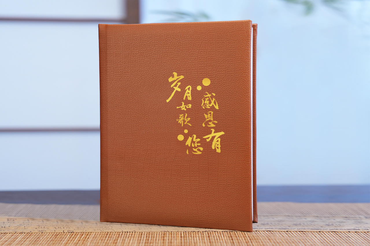 岁月如歌 感恩有您